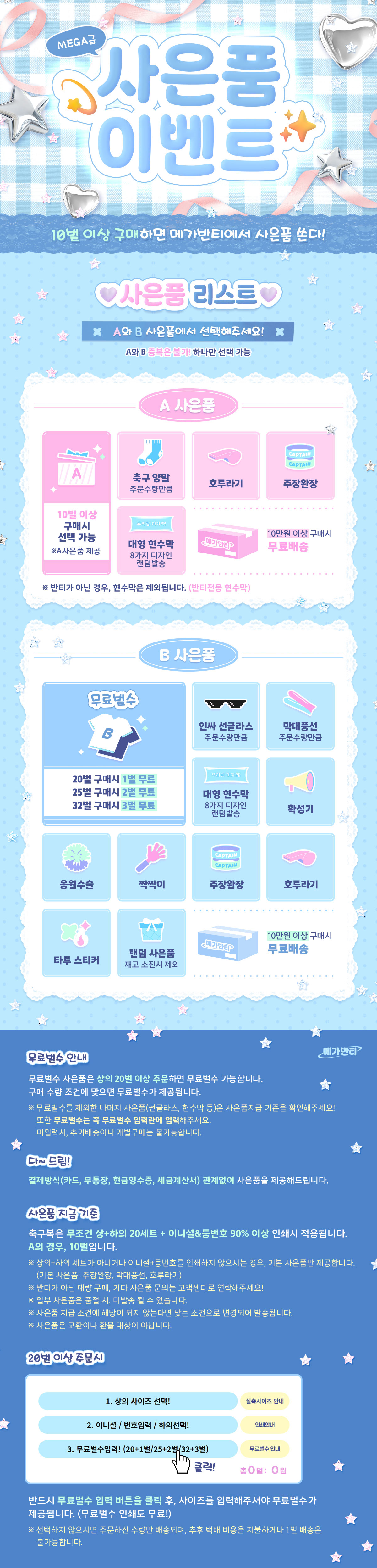 사은품안내
