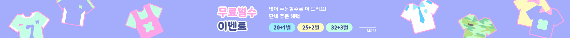 단체주문혜택-무료벌수 이벤트