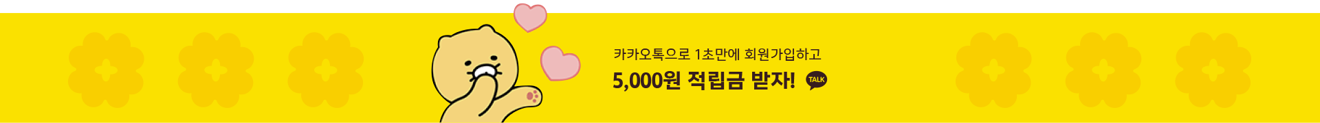 카카오톡으로 회원가입
