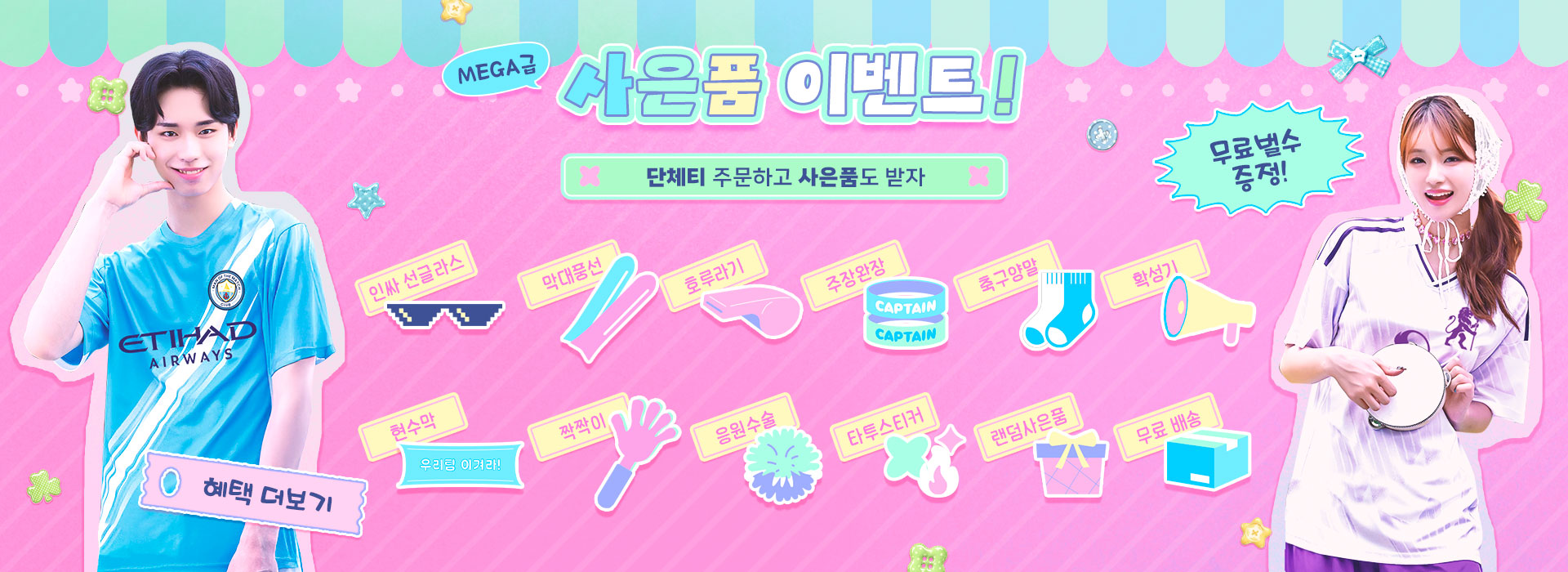 사은품 이벤트