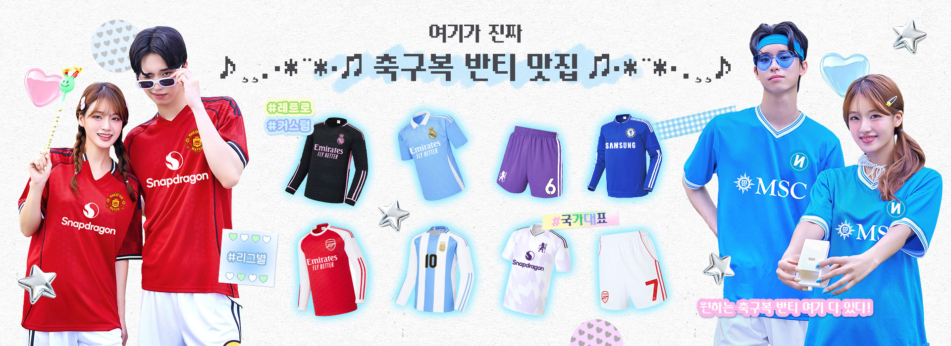 축구복반티